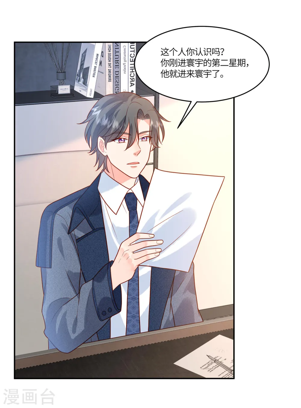 第78话 不请自来 第3页