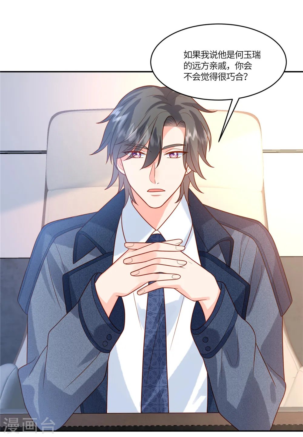 第78话 不请自来 第5页