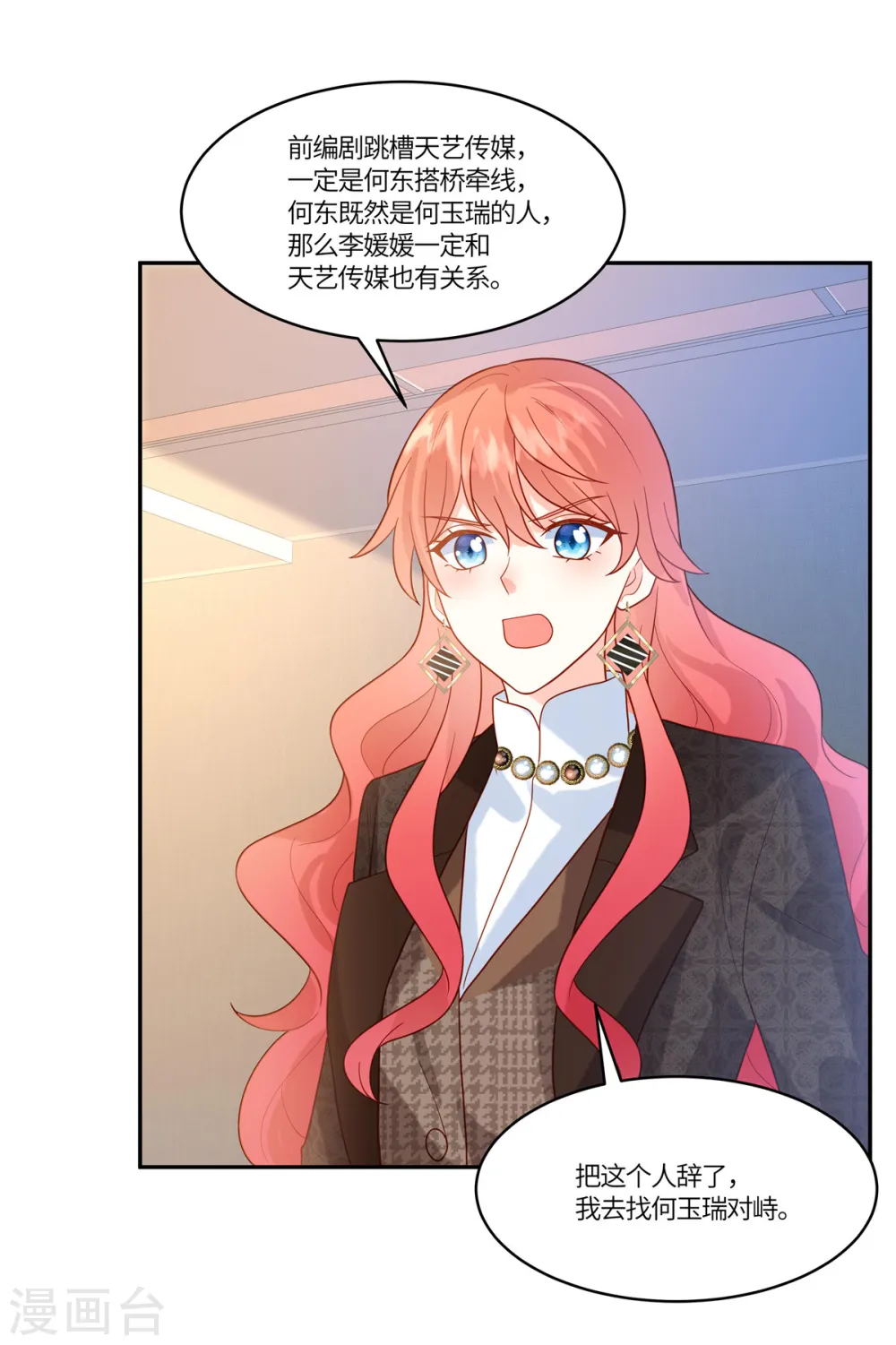 第78话 不请自来 第8页