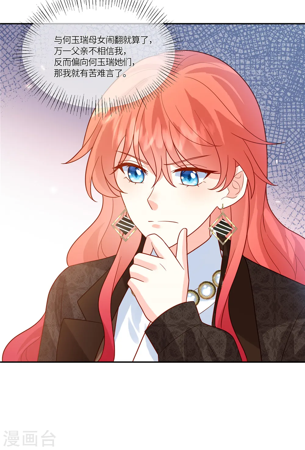 第78话 不请自来 第10页