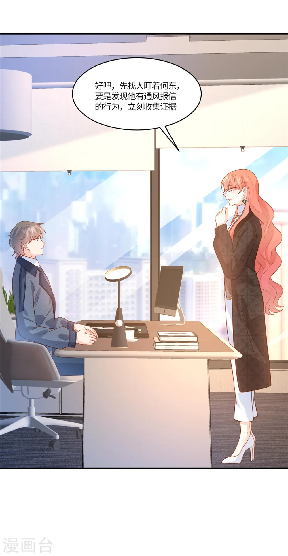 第78话 不请自来 第11页