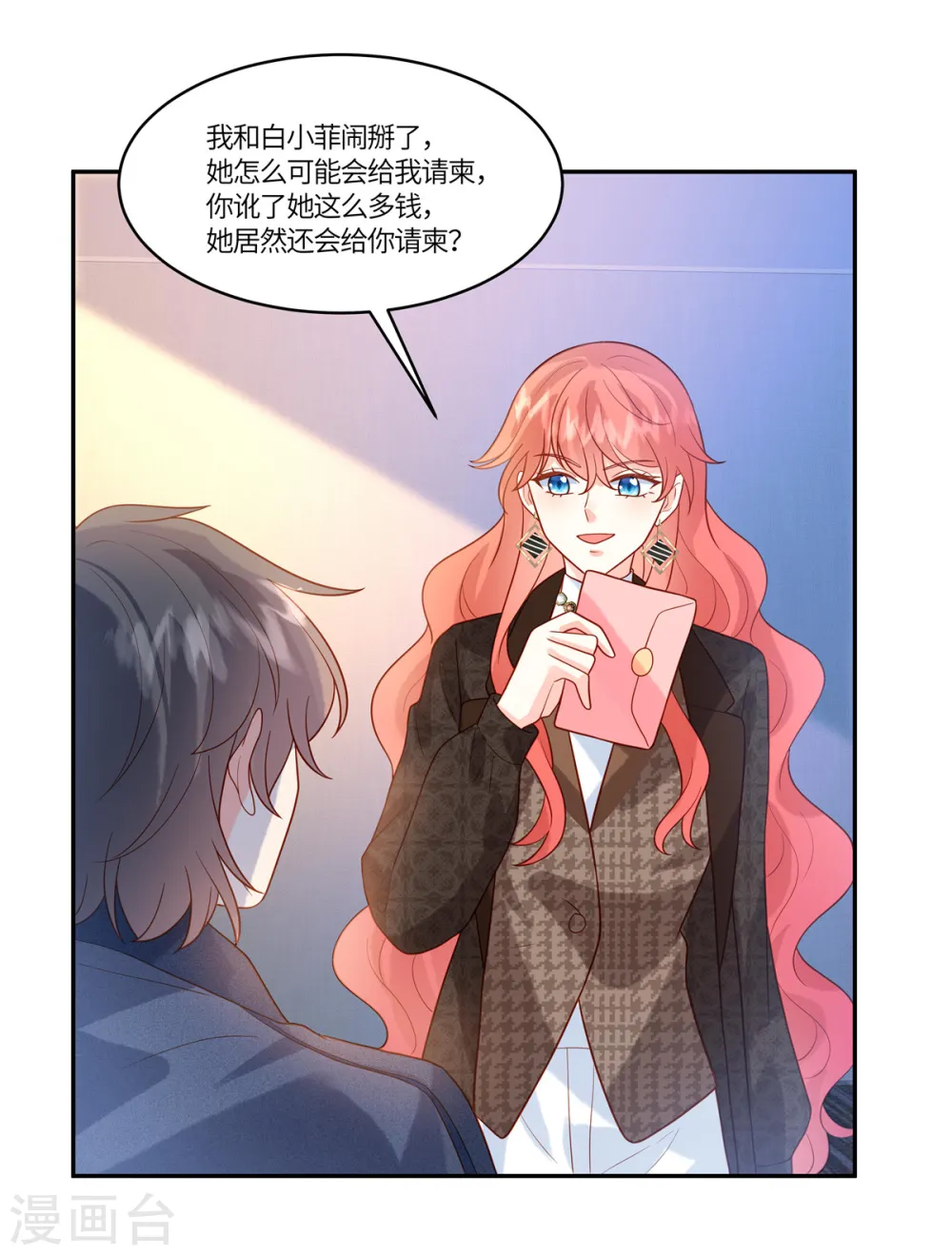 第78话 不请自来 第13页