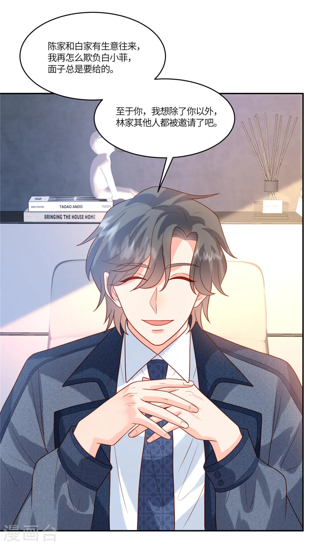 第78话 不请自来 第14页