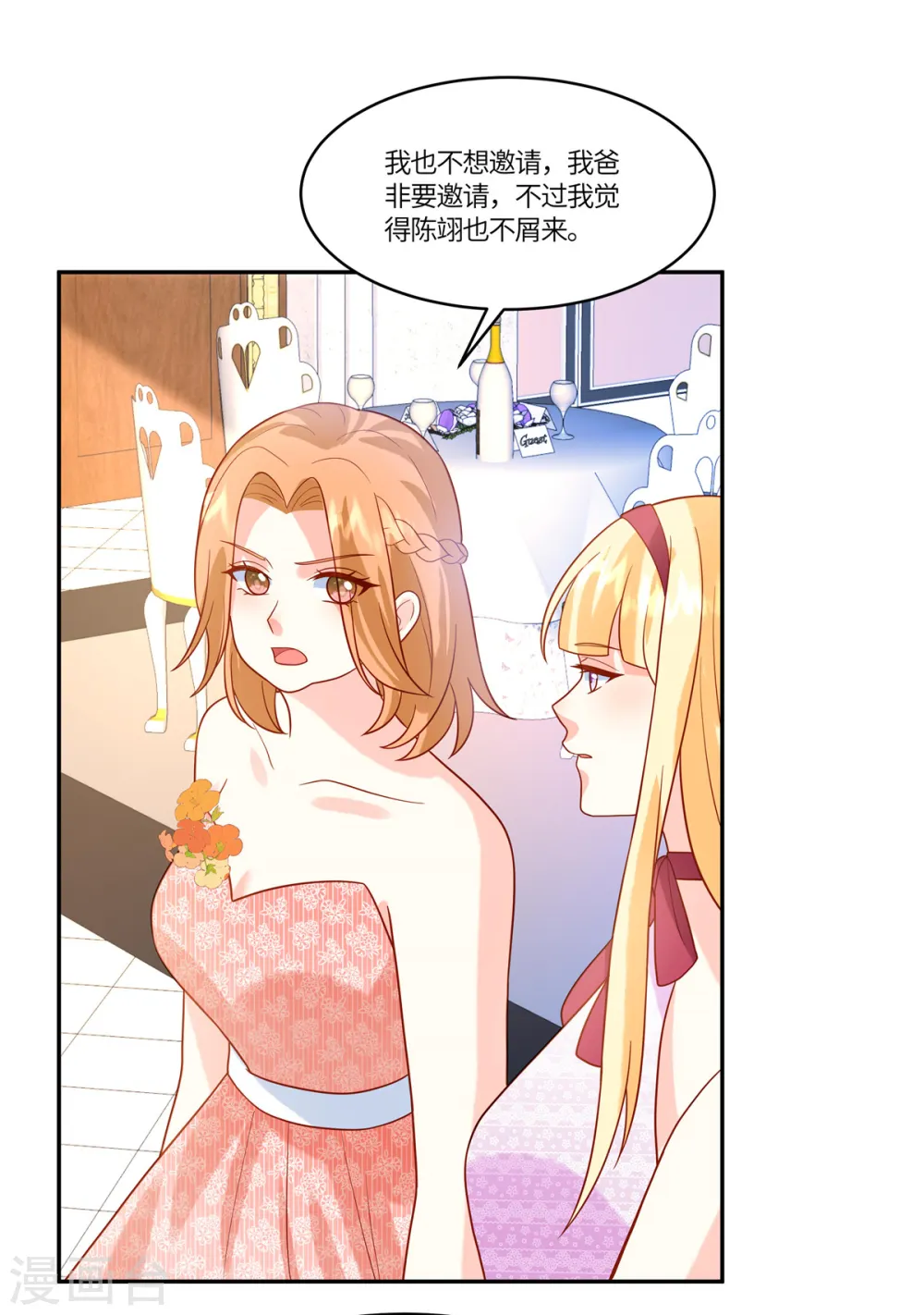 第78话 不请自来 第18页