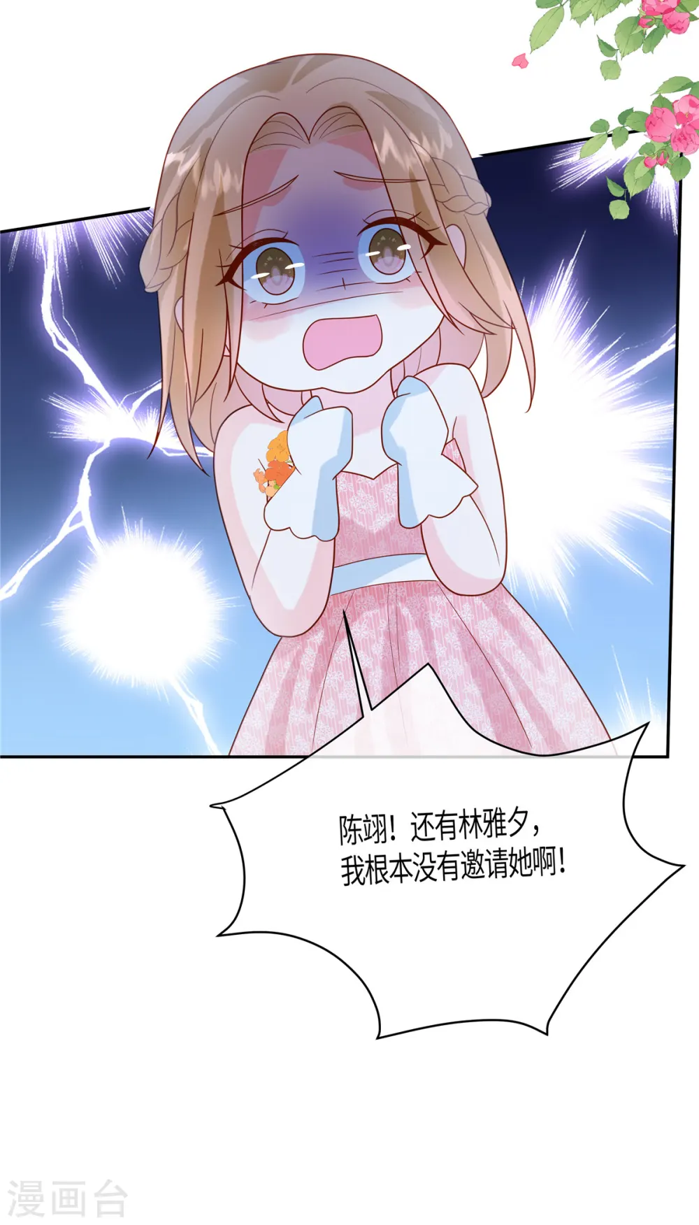 第78话 不请自来 第22页