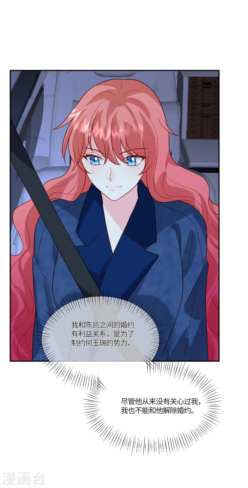 第77话 我们见机行事 第2页