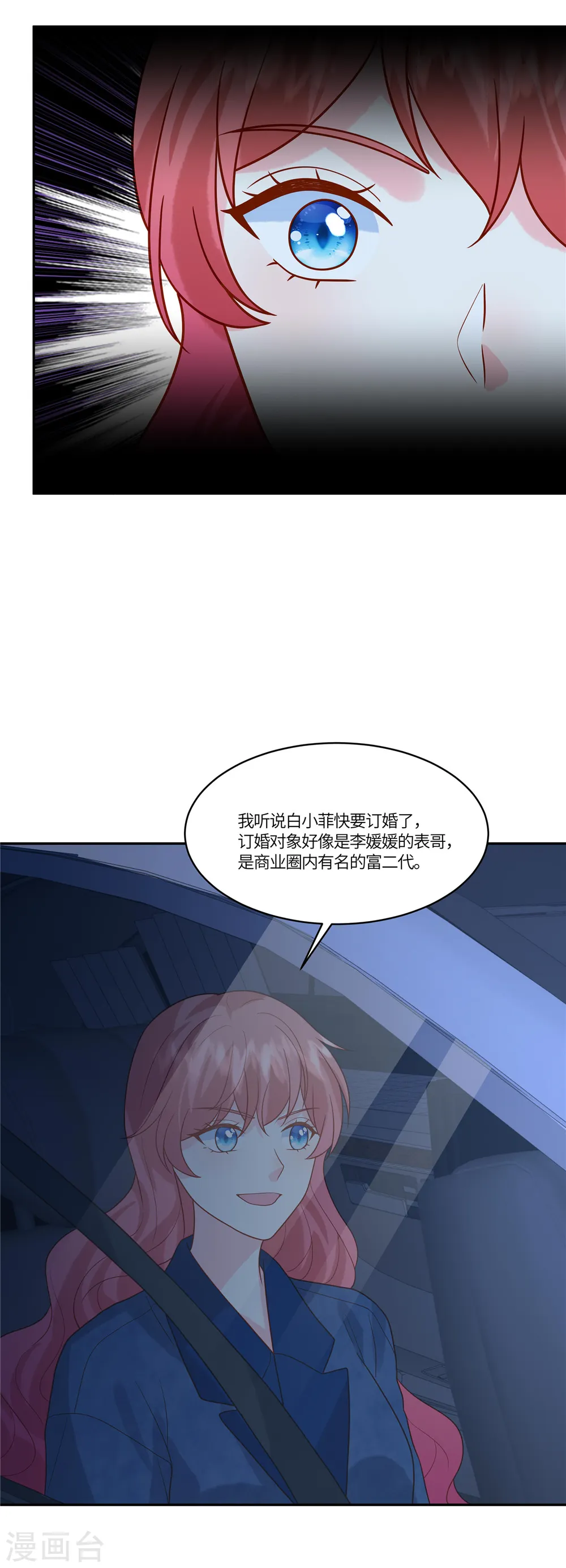 第77话 我们见机行事 第3页