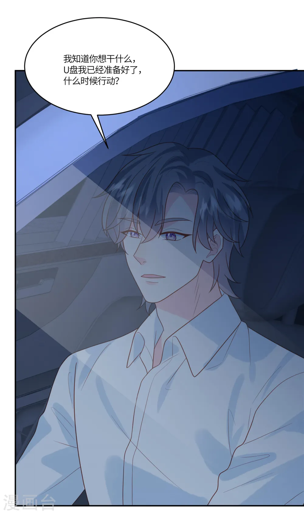 第77话 我们见机行事 第4页