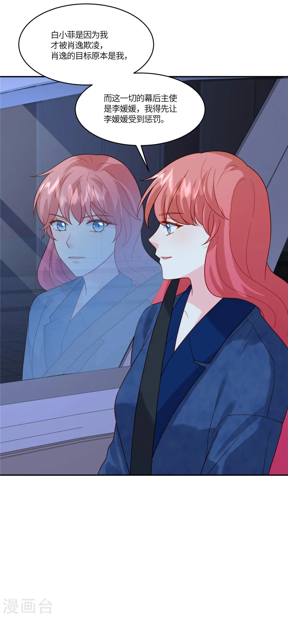 第77话 我们见机行事 第5页
