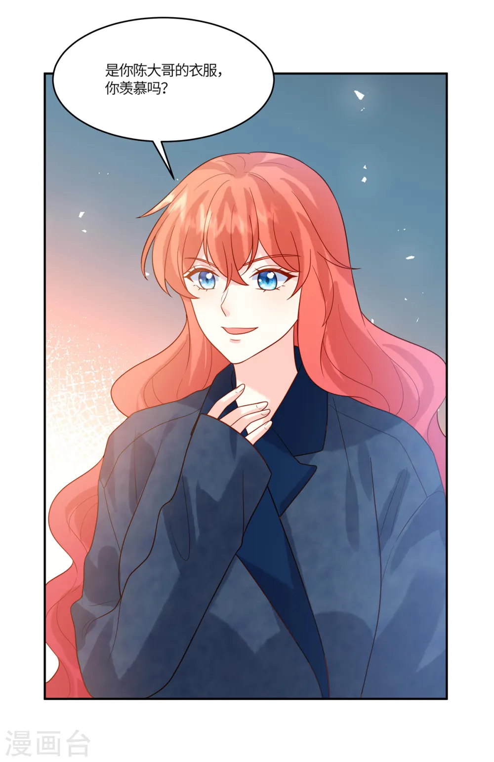 第77话 我们见机行事 第8页