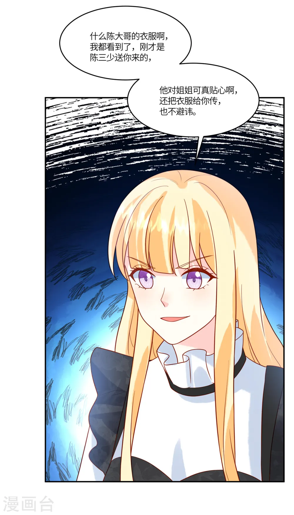 第77话 我们见机行事 第9页