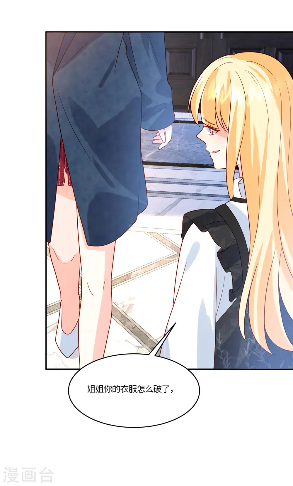 第77话 我们见机行事 第11页
