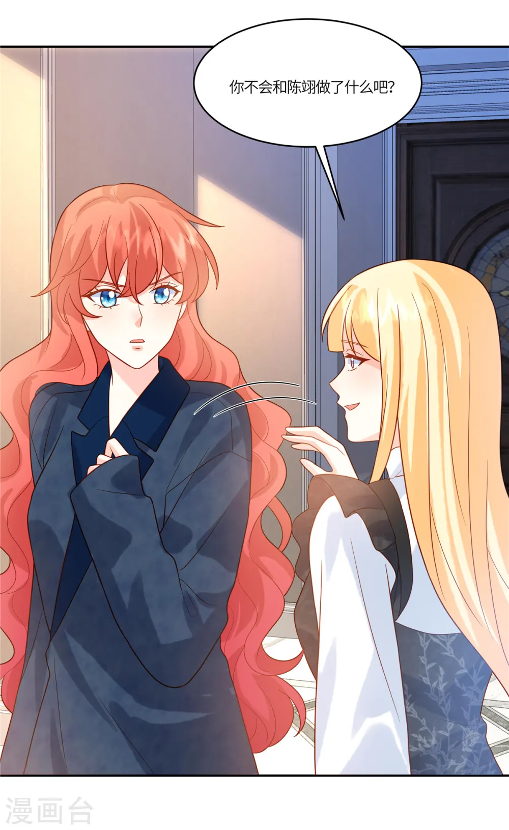 第77话 我们见机行事 第12页