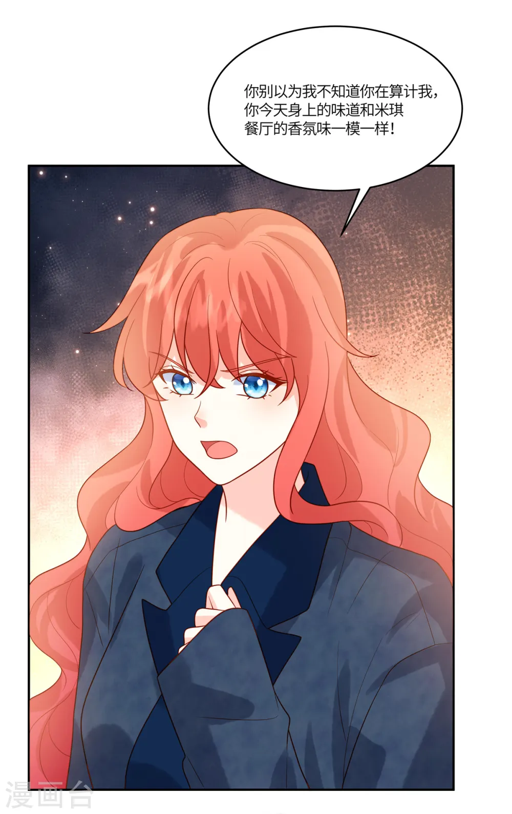 第77话 我们见机行事 第13页