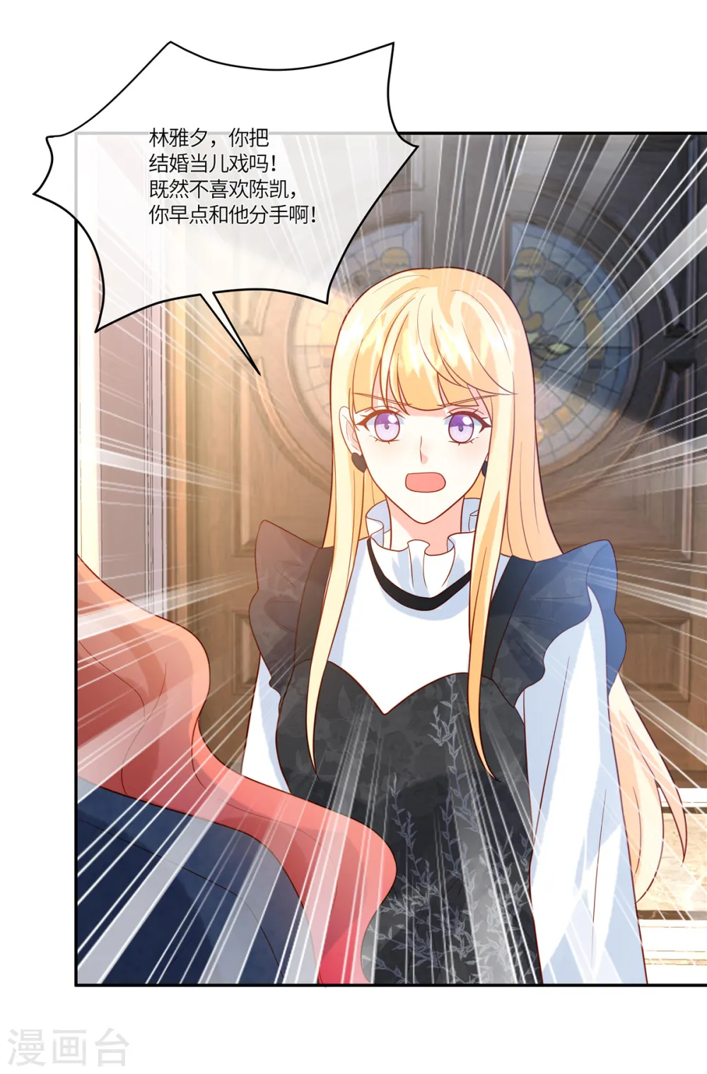 第77话 我们见机行事 第16页