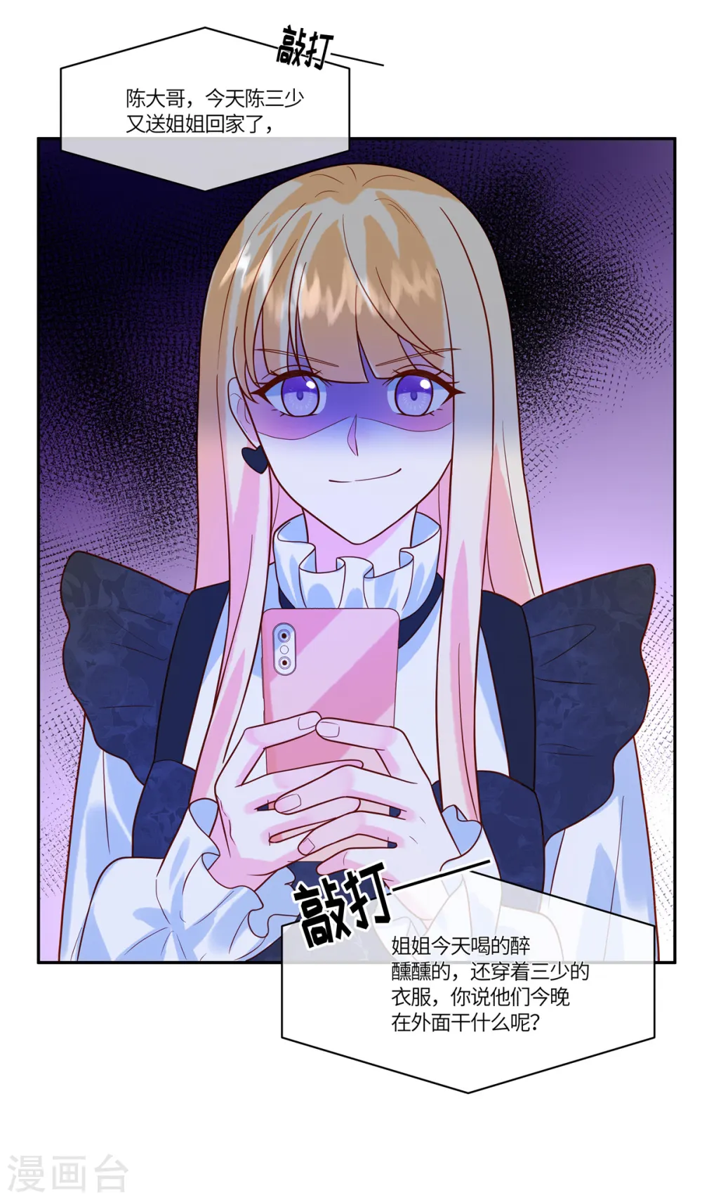 第77话 我们见机行事 第18页