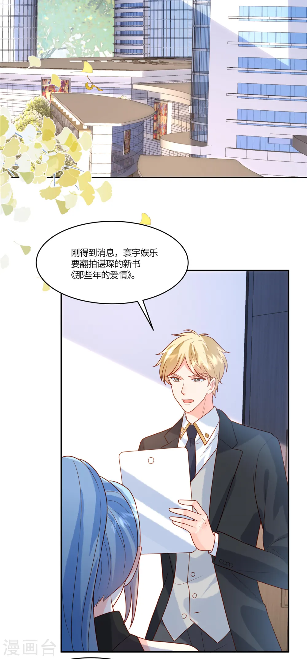 第77话 我们见机行事 第21页