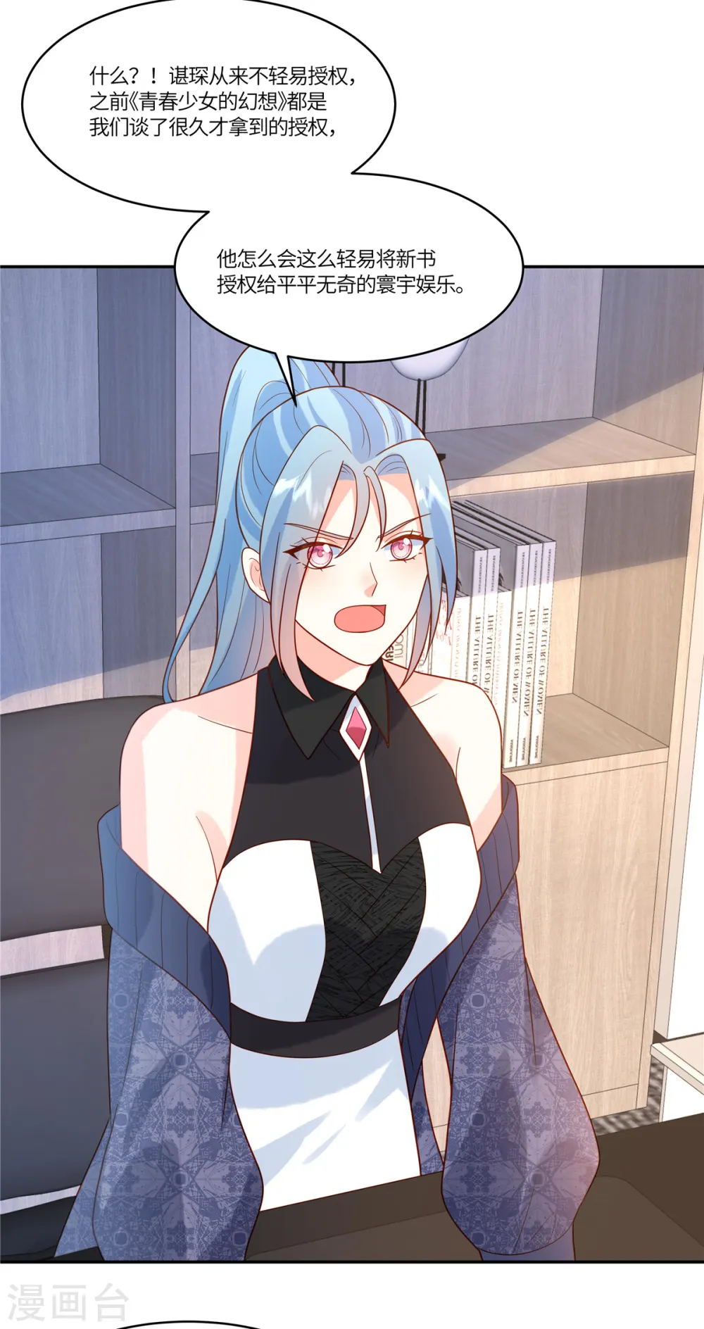 第77话 我们见机行事 第22页
