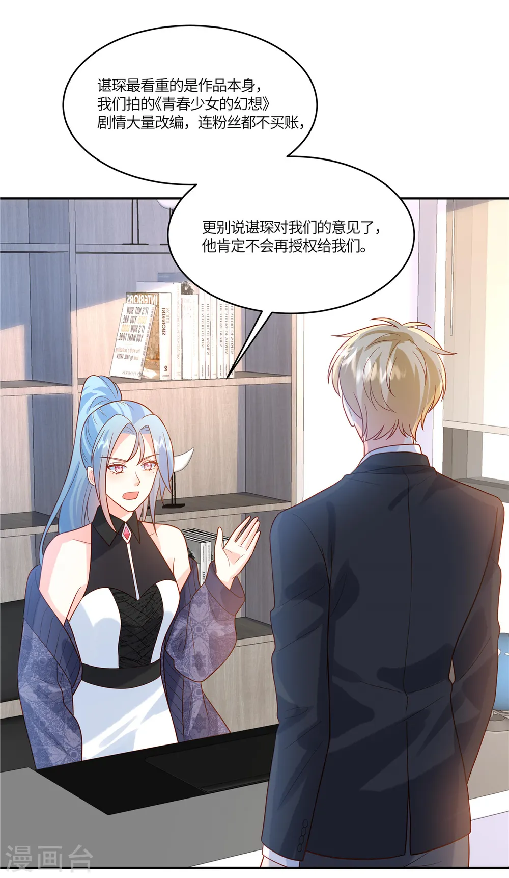 第77话 我们见机行事 第24页
