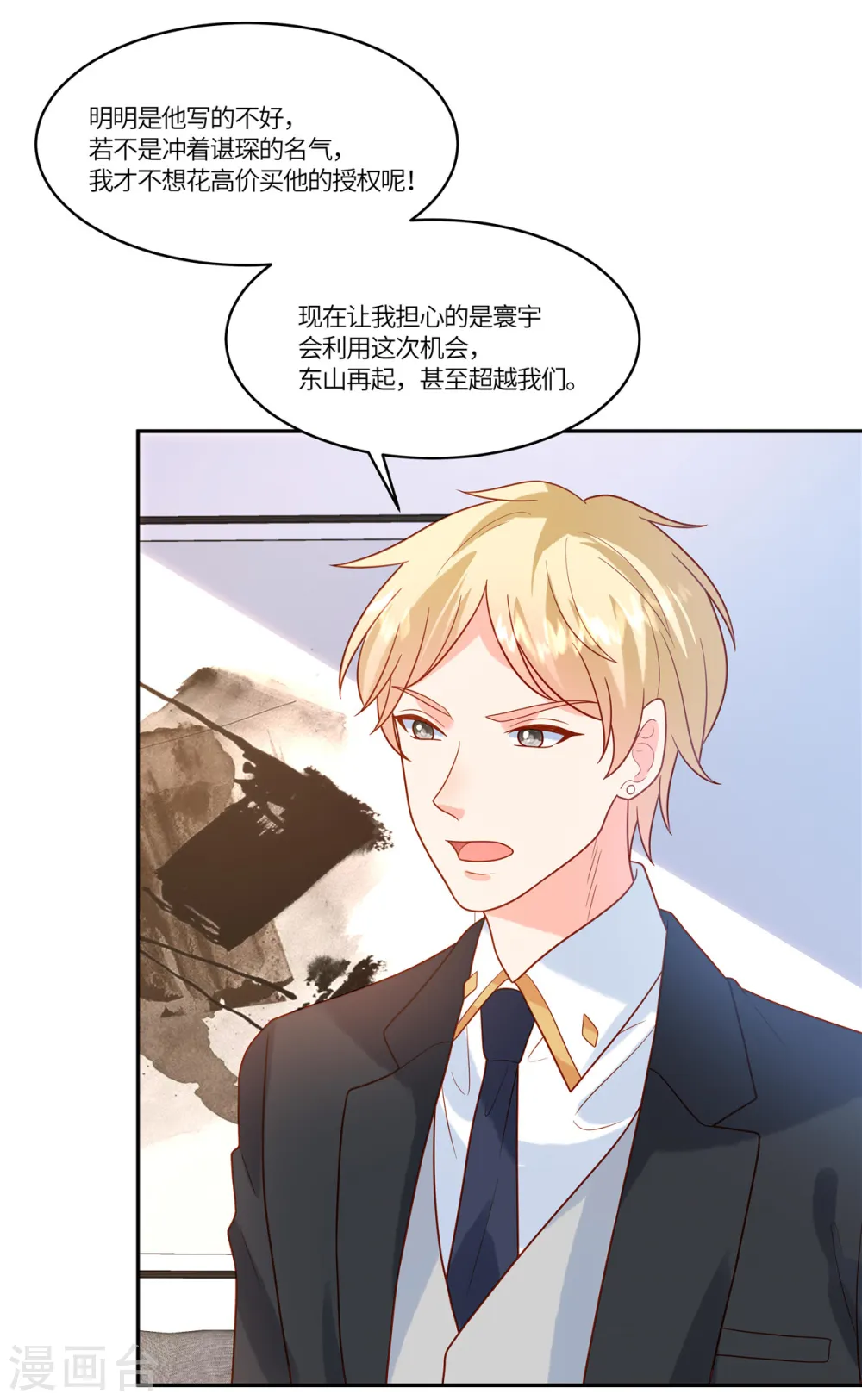 第77话 我们见机行事 第25页