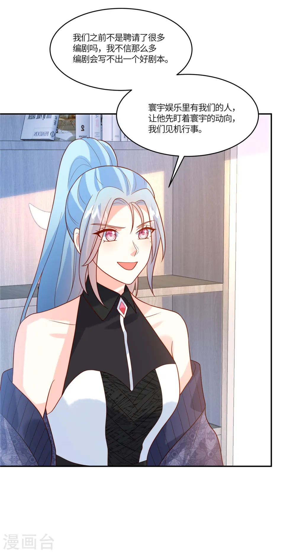 第77话 我们见机行事 第26页