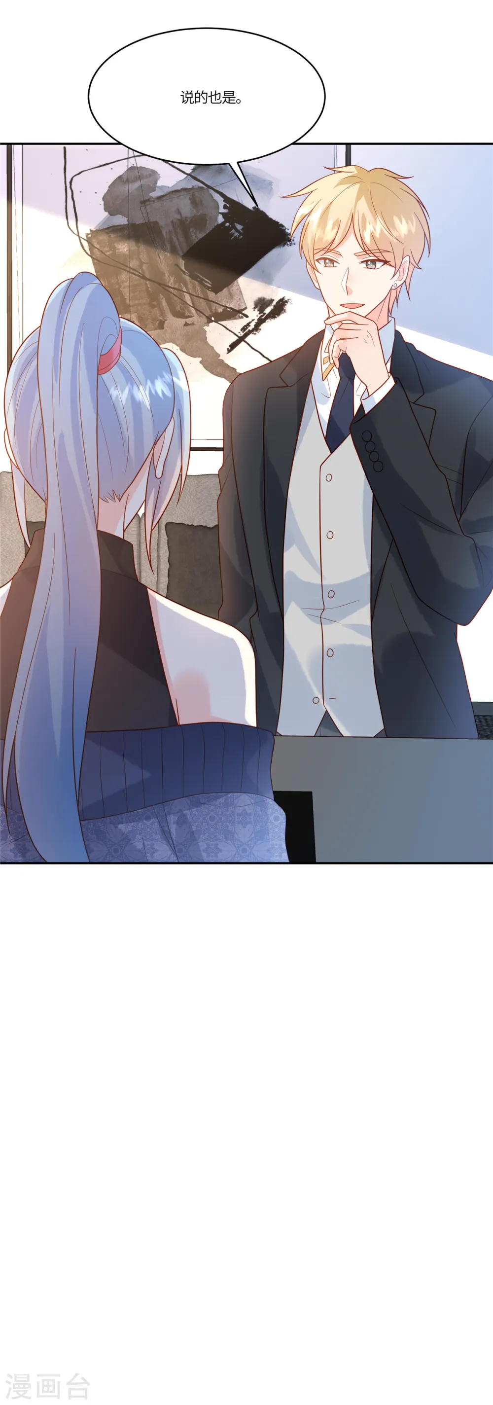 第77话 我们见机行事 第27页