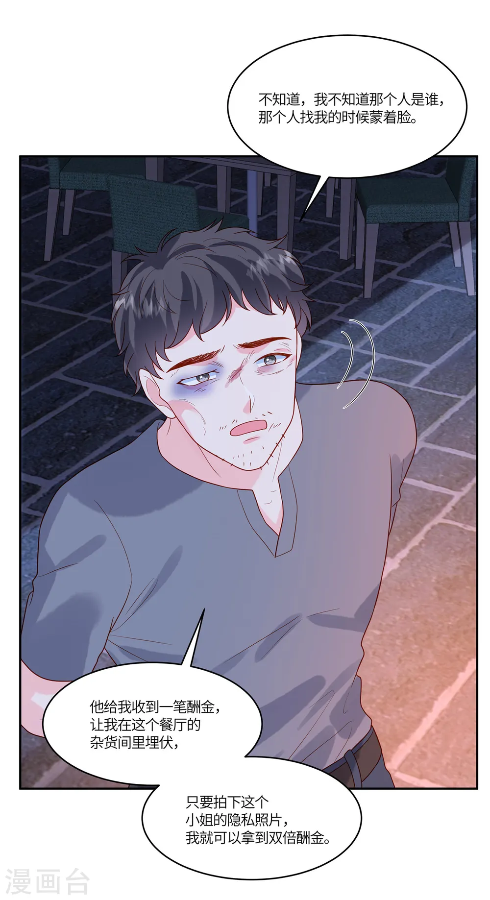 第76话 守护神 第5页
