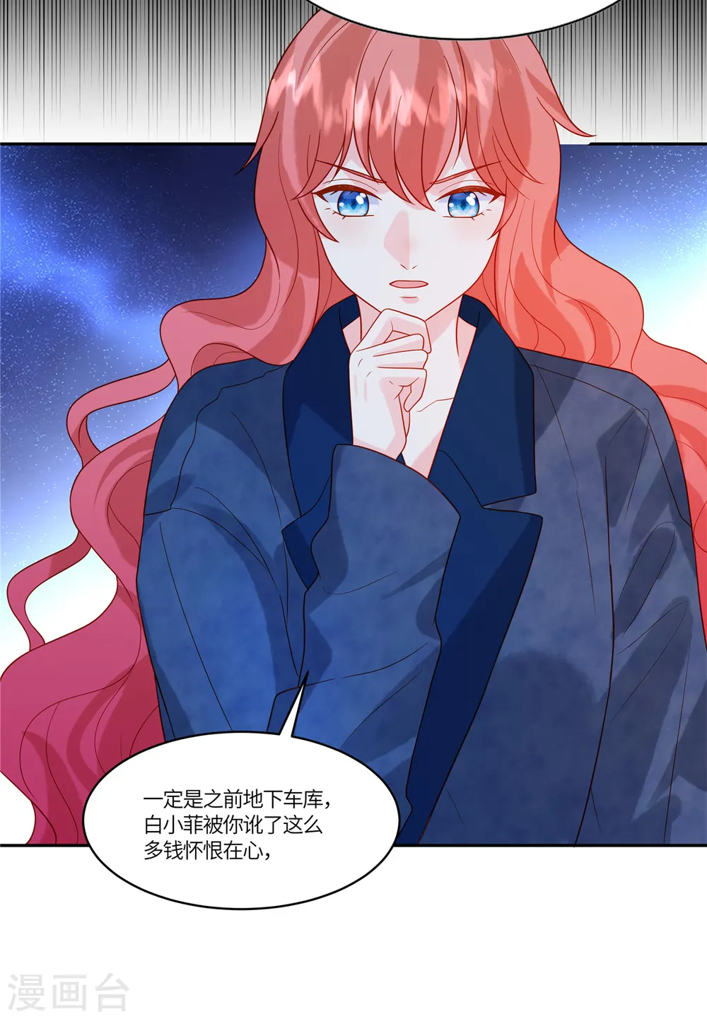 第76话 守护神 第8页