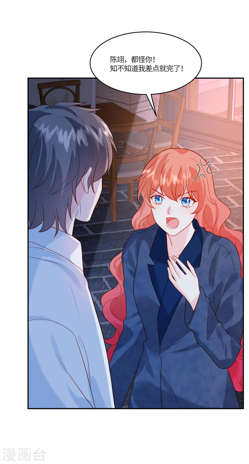 第76话 守护神 第10页