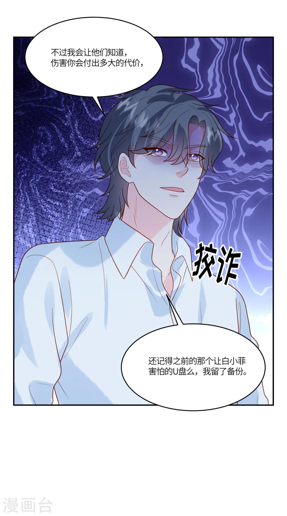 第76话 守护神 第12页