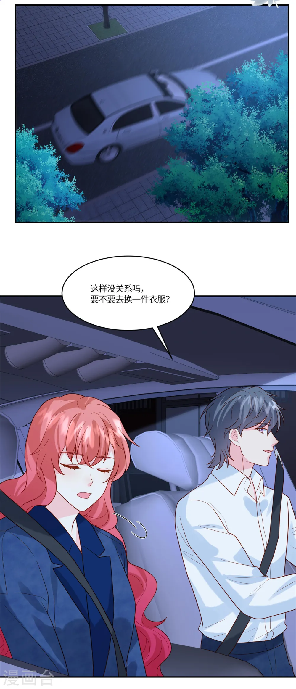 第76话 守护神 第18页