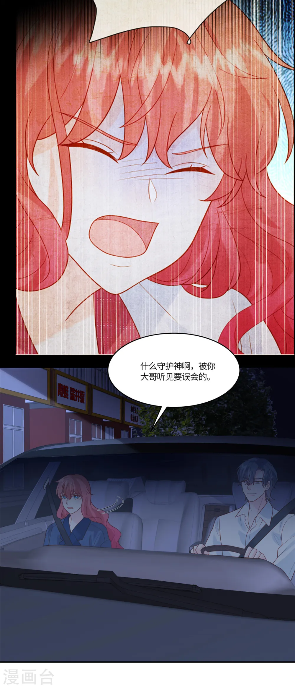 第76话 守护神 第24页