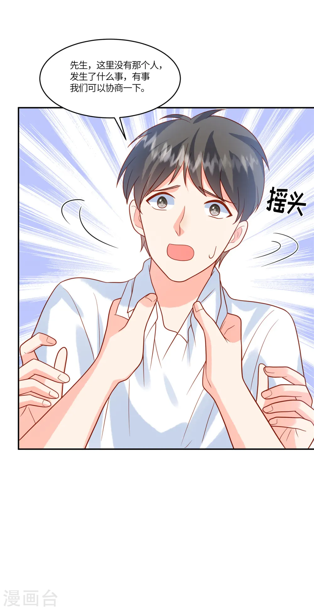第75话 听你的 第3页