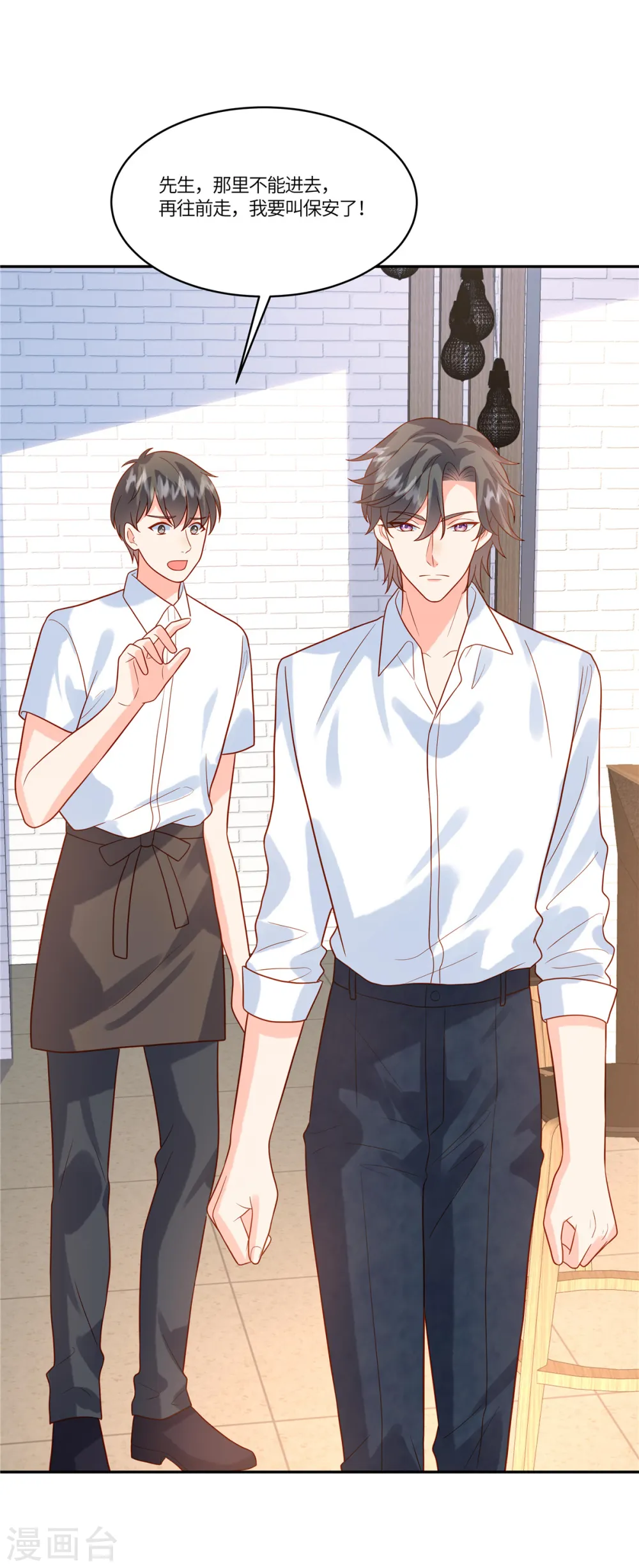 第75话 听你的 第4页