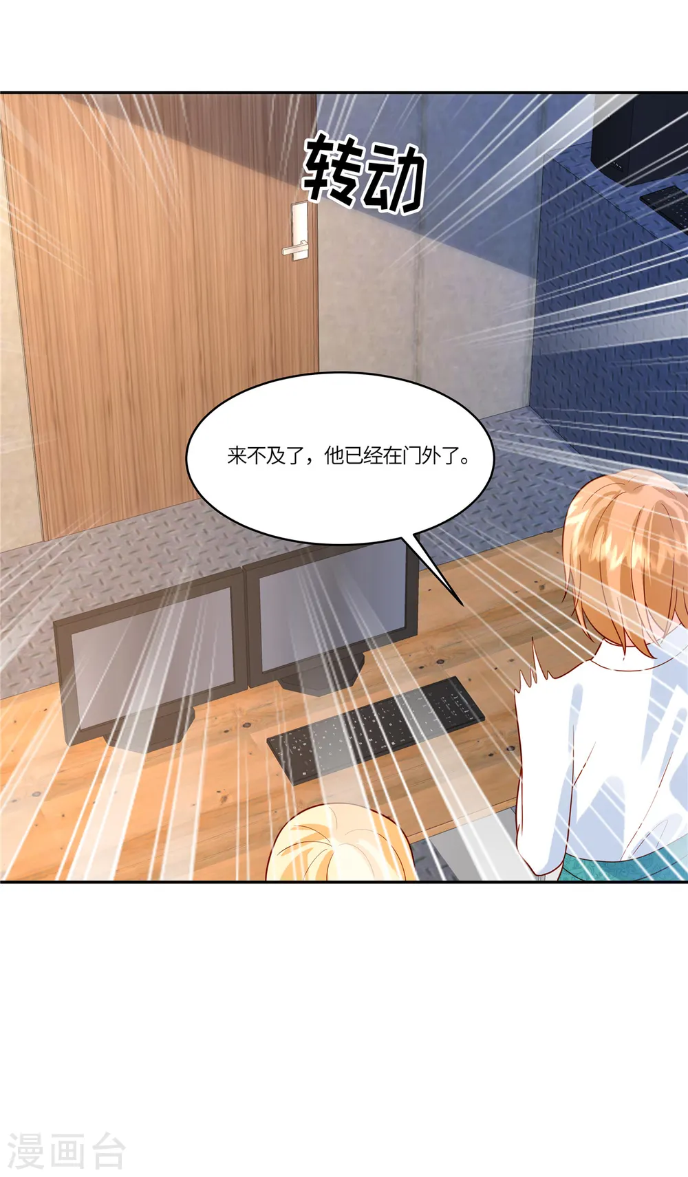第75话 听你的 第7页