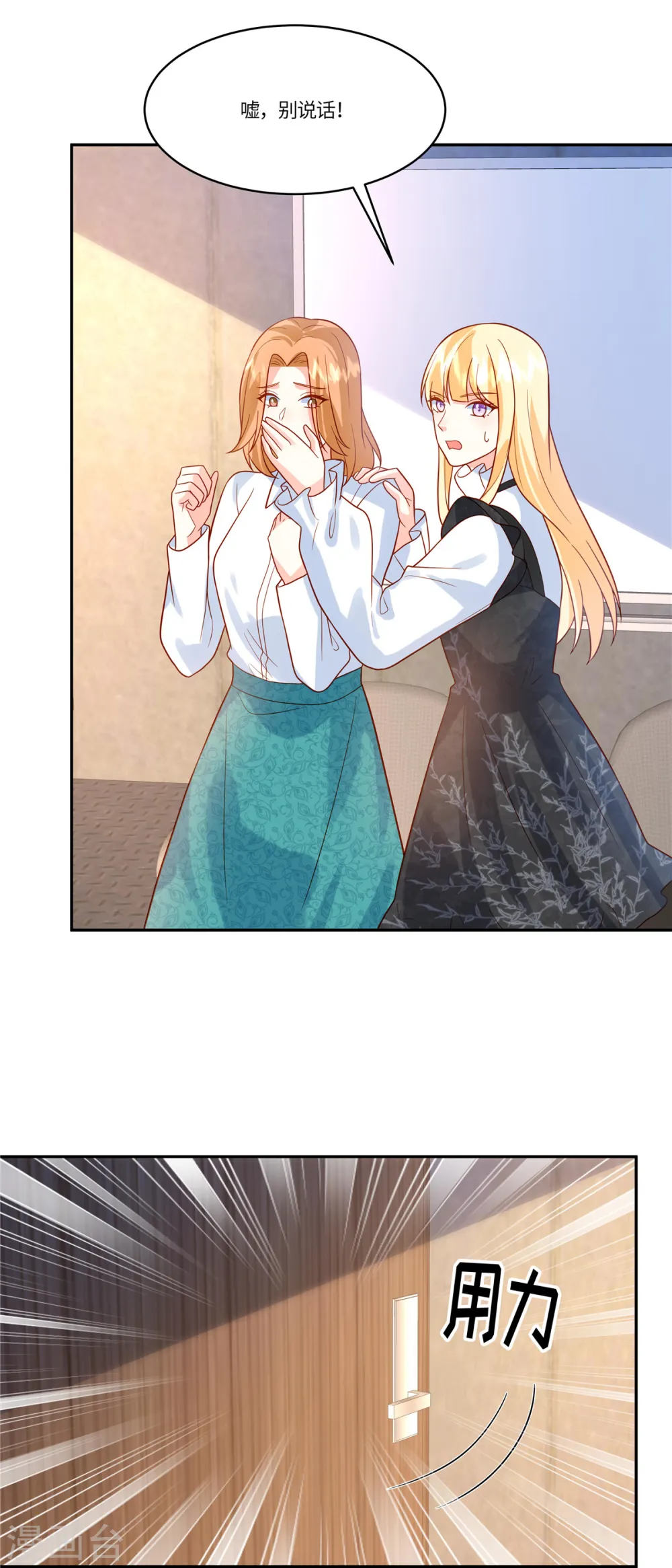 第75话 听你的 第8页