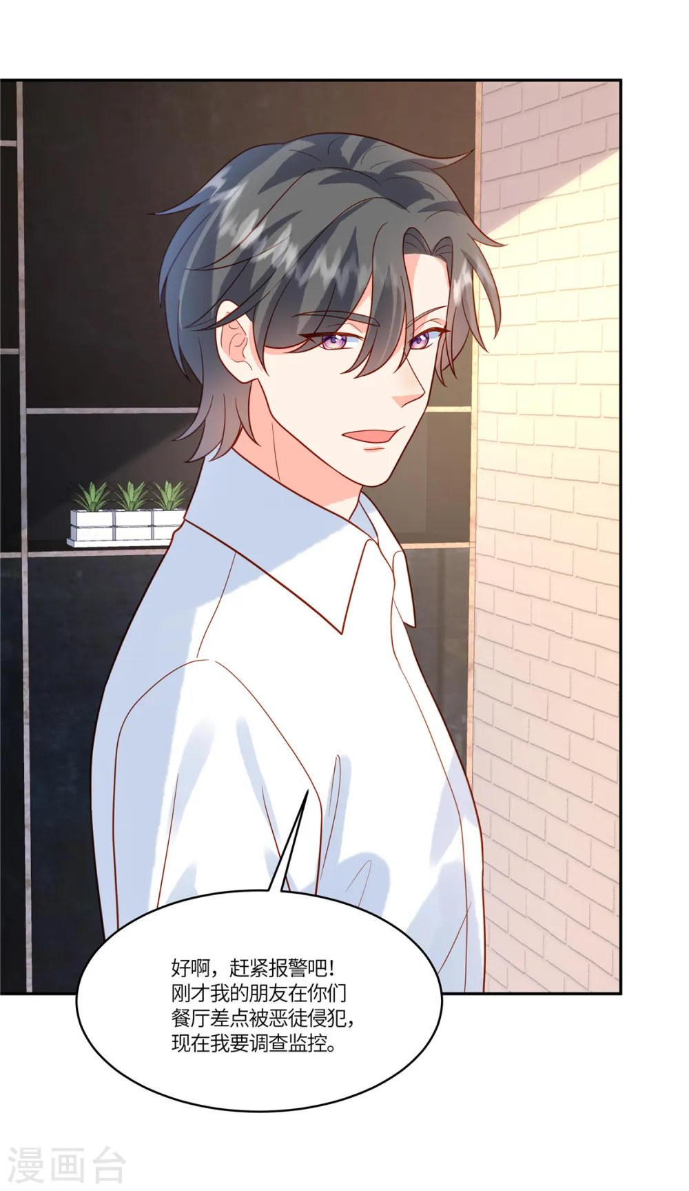 第75话 听你的 第10页