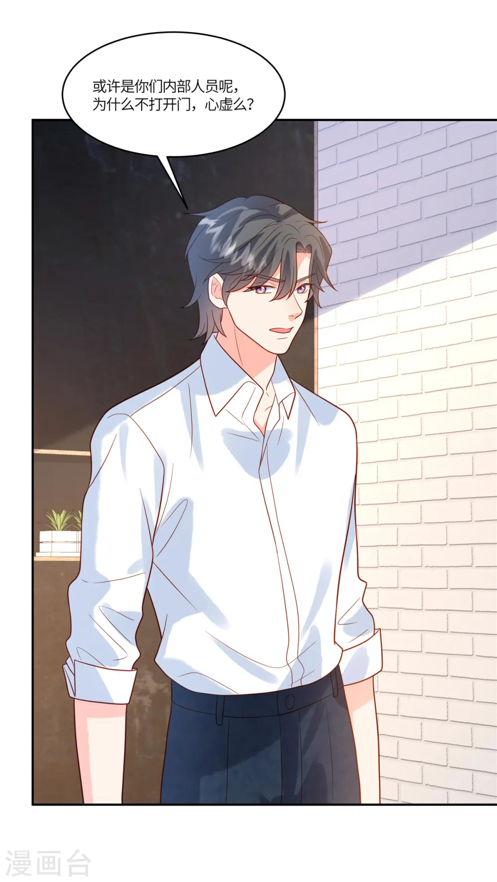 第75话 听你的 第12页