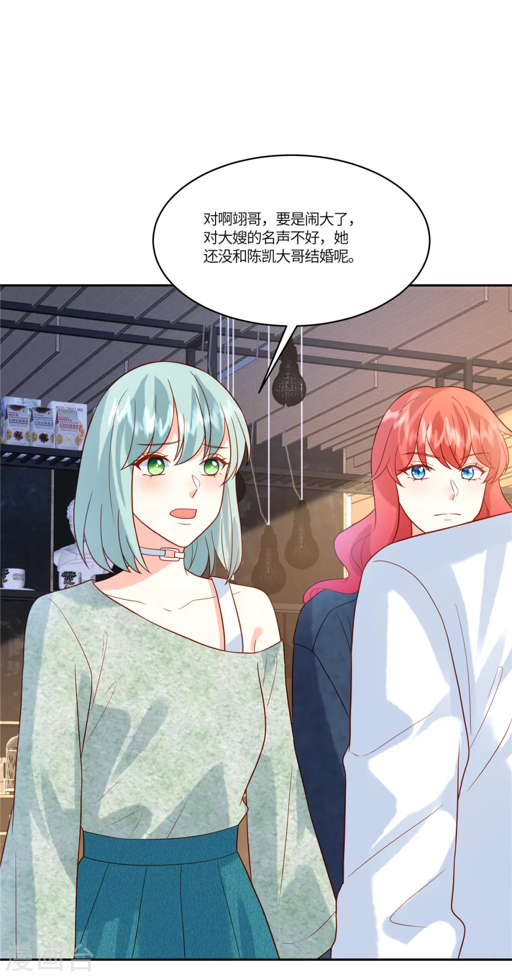 第75话 听你的 第17页