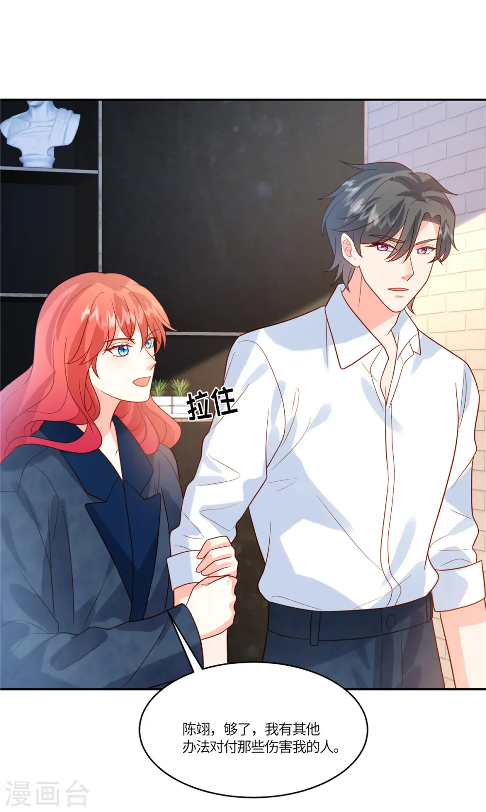 第75话 听你的 第21页