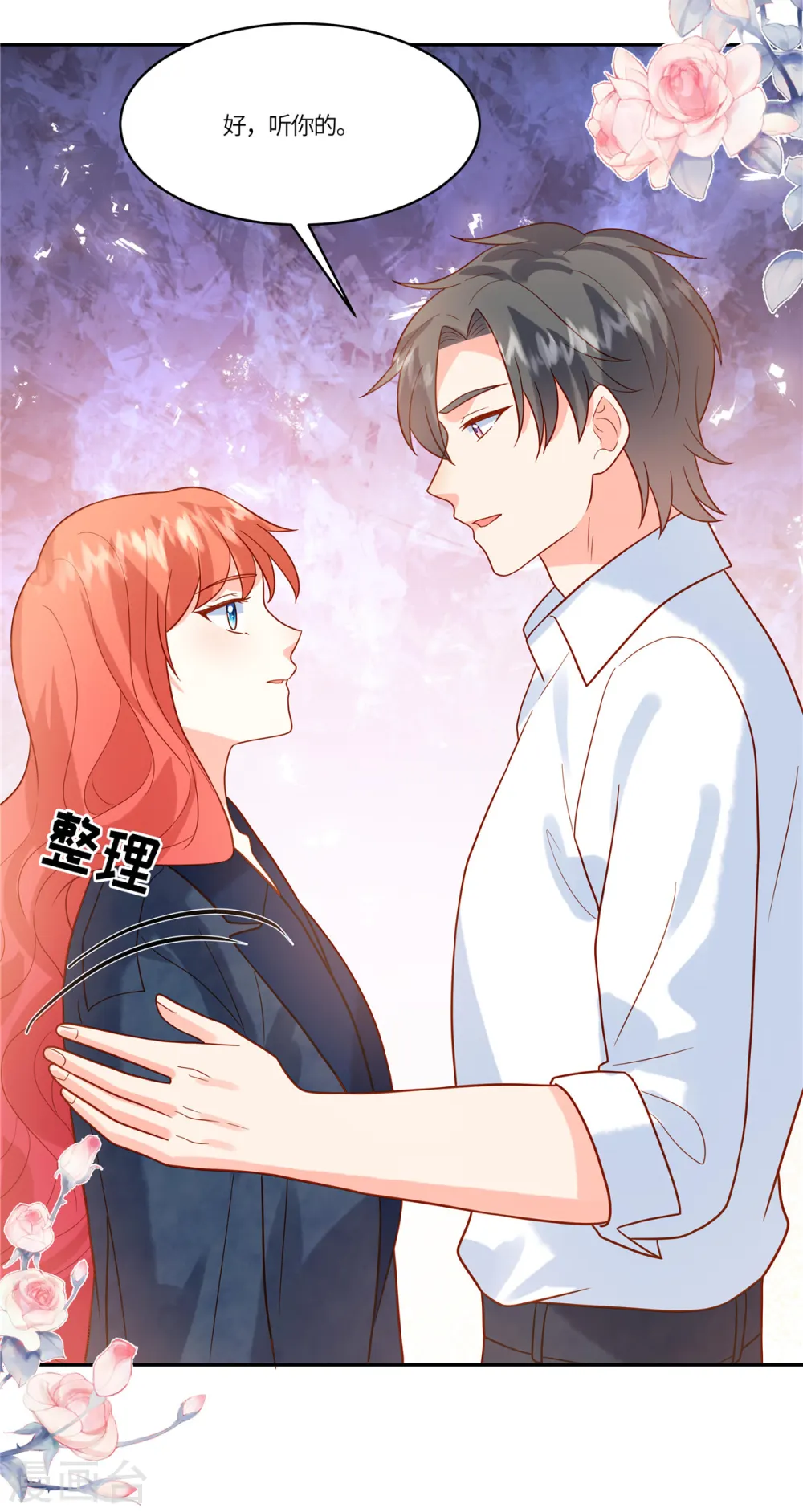 第75话 听你的 第23页