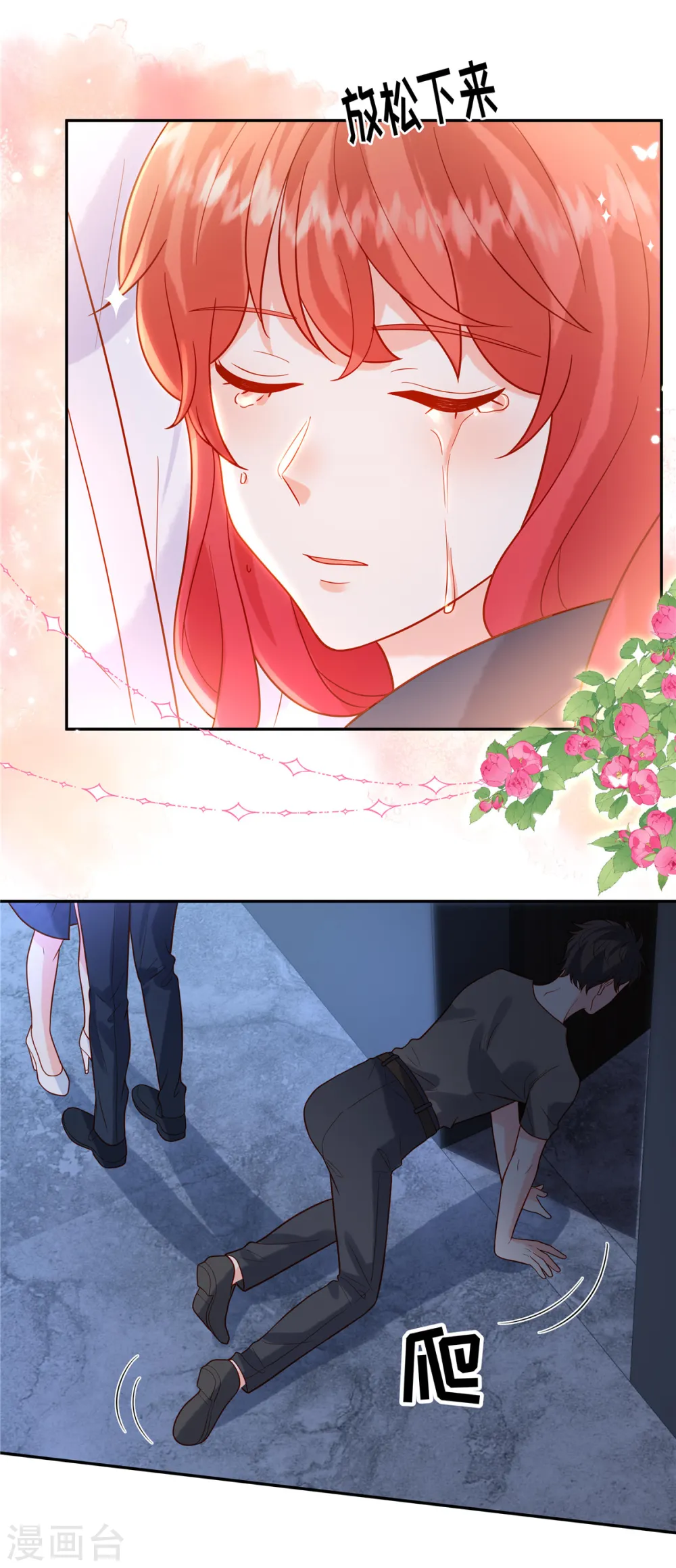 第74话 被发现 第5页