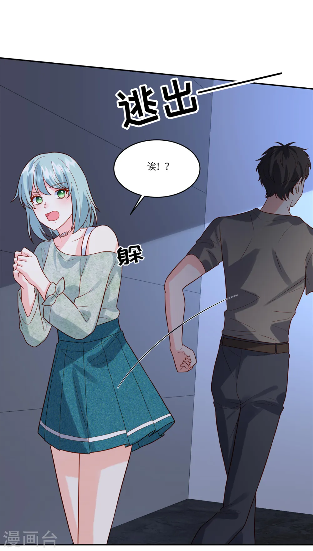 第74话 被发现 第6页