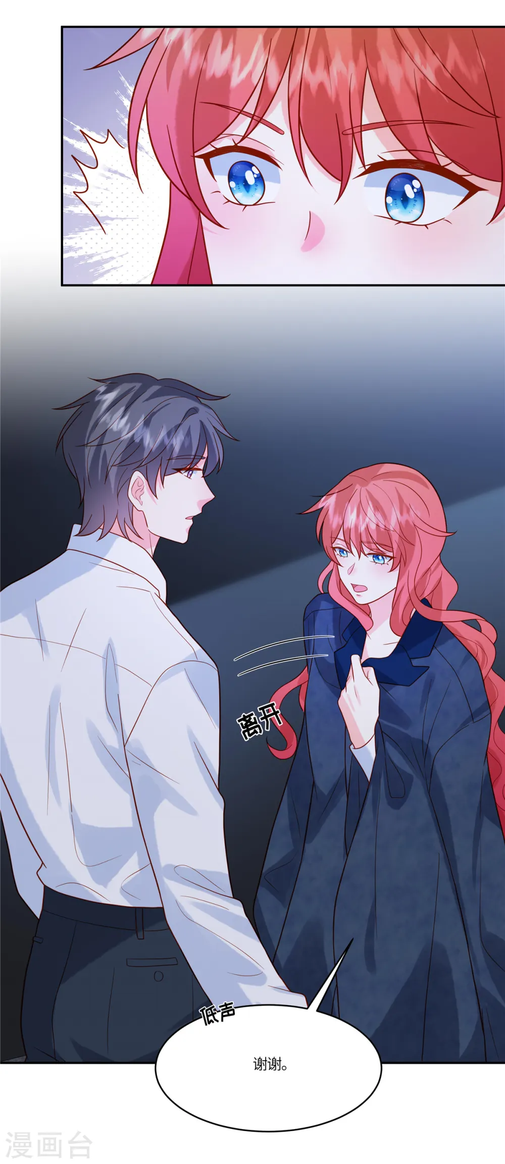第74话 被发现 第8页