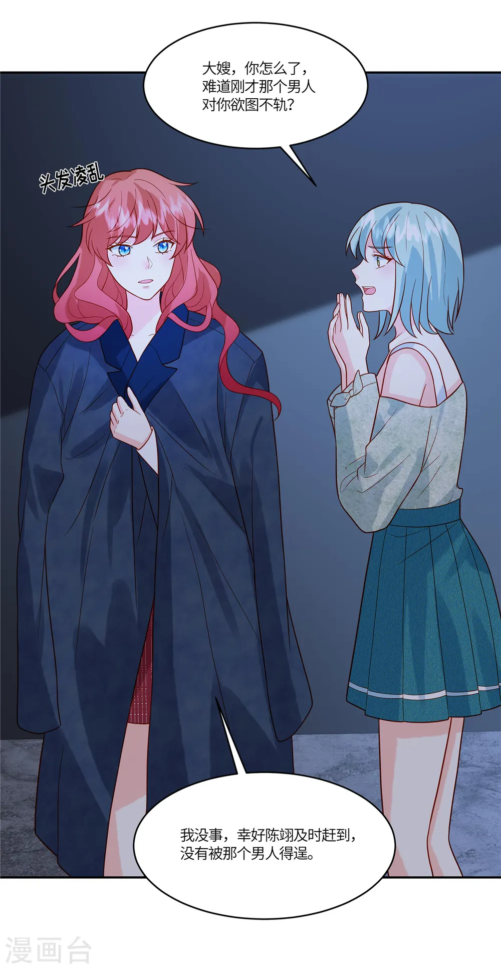 第74话 被发现 第9页