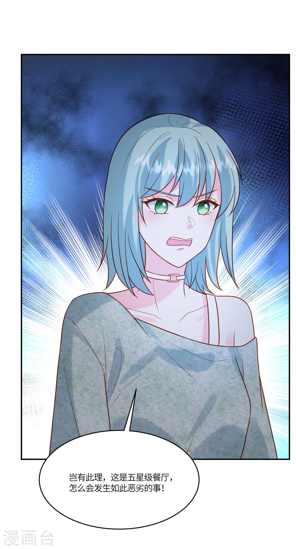 第74话 被发现 第10页