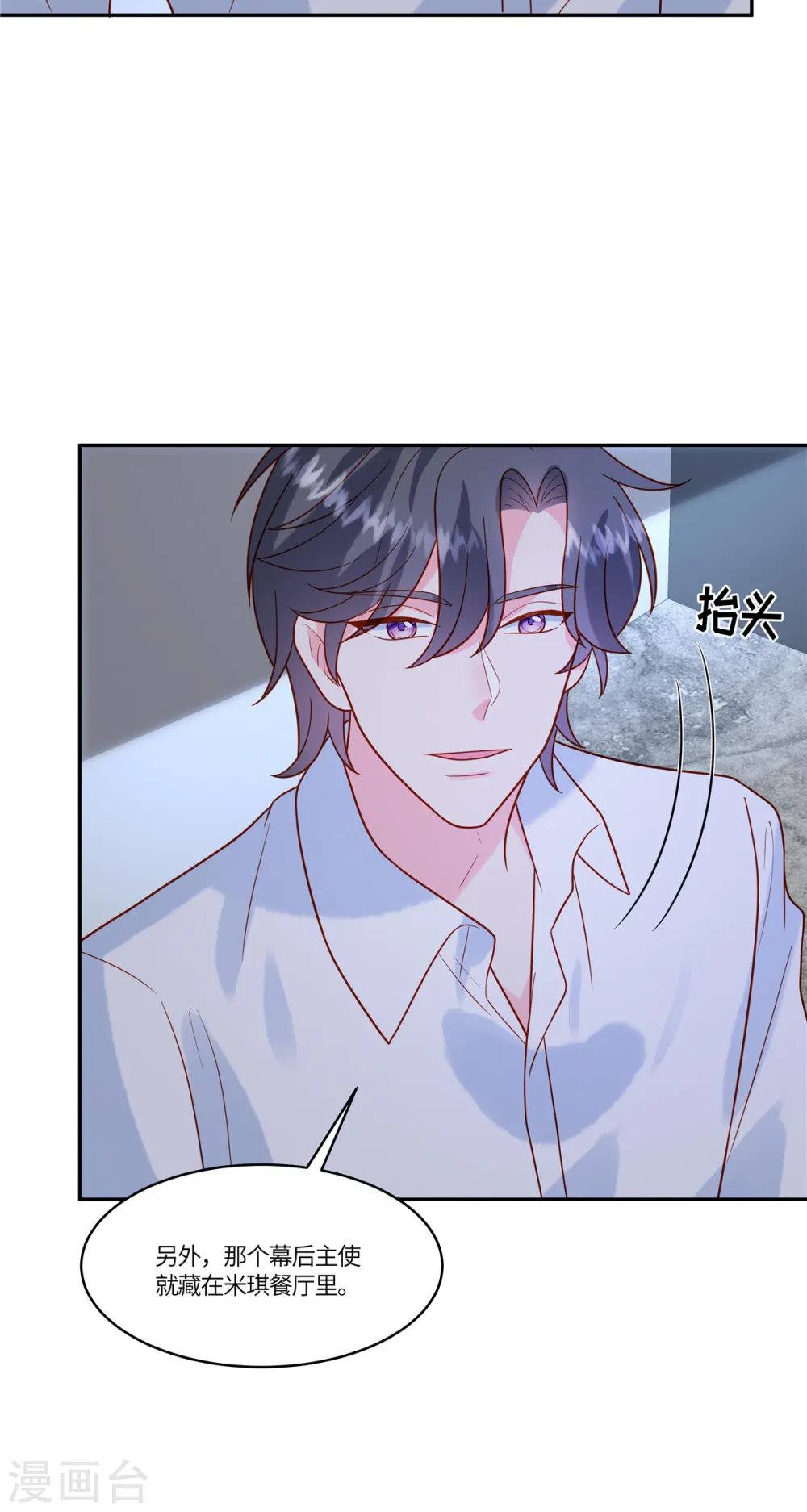 第74话 被发现 第16页