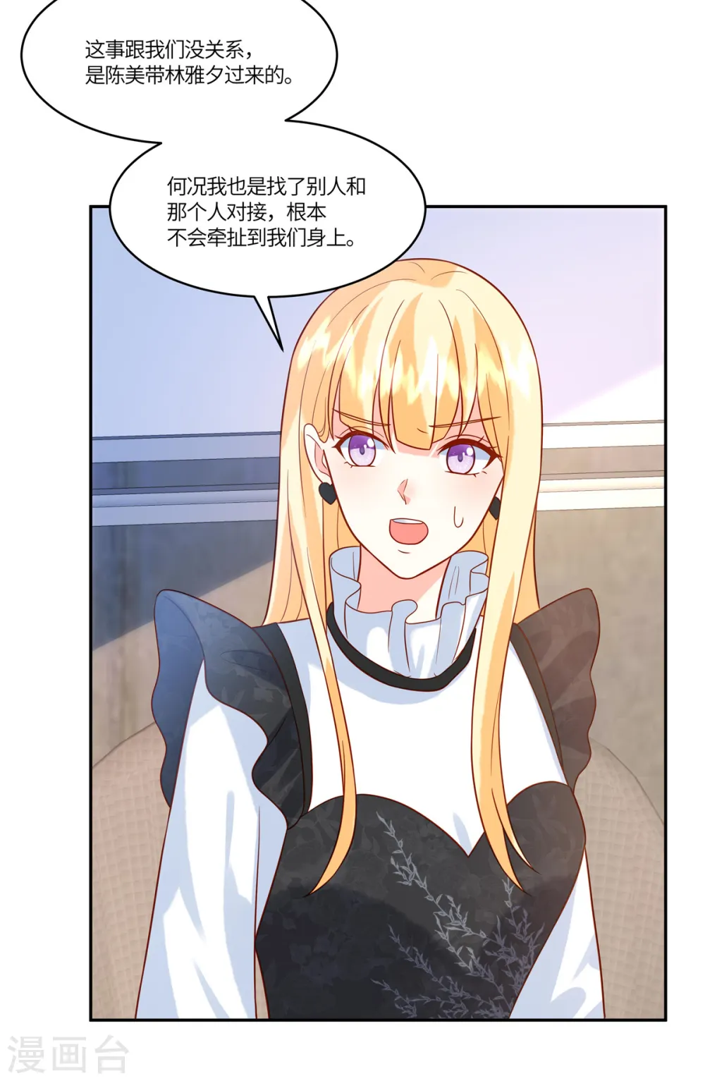 第74话 被发现 第20页