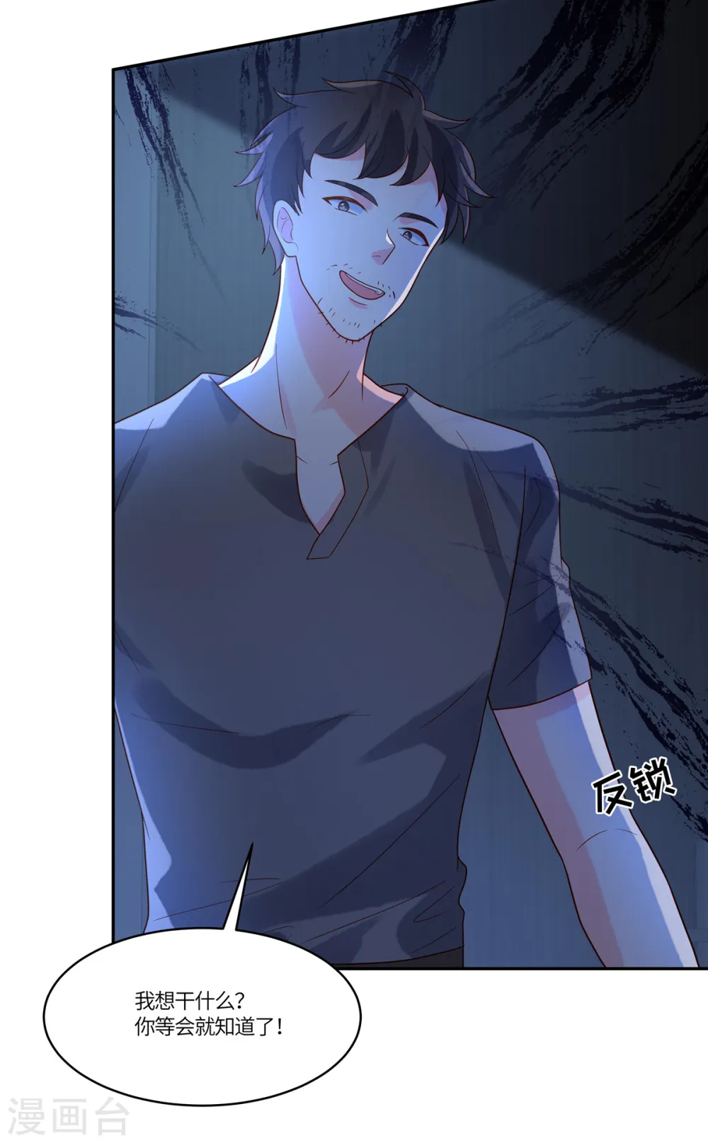 第73话 出来吧，召唤兽 第7页