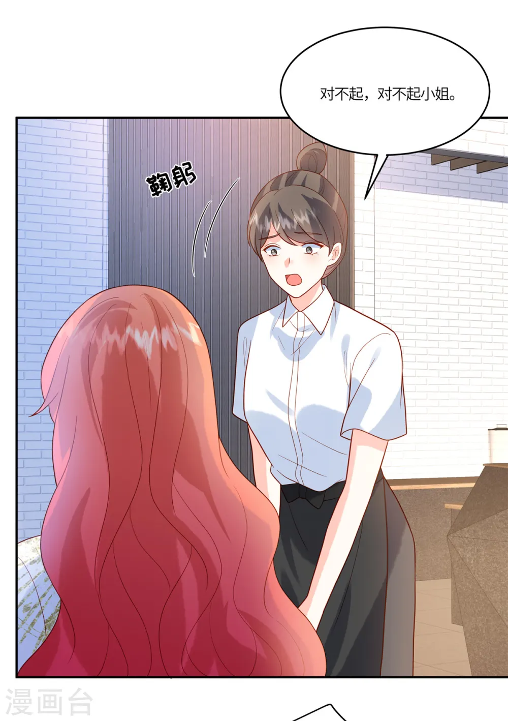 第72话 糟糕了 第2页